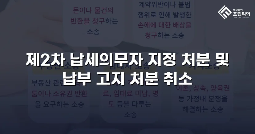 명의만 빌려줬을 뿐인데, 억대 세금 고지서가 날아왔다