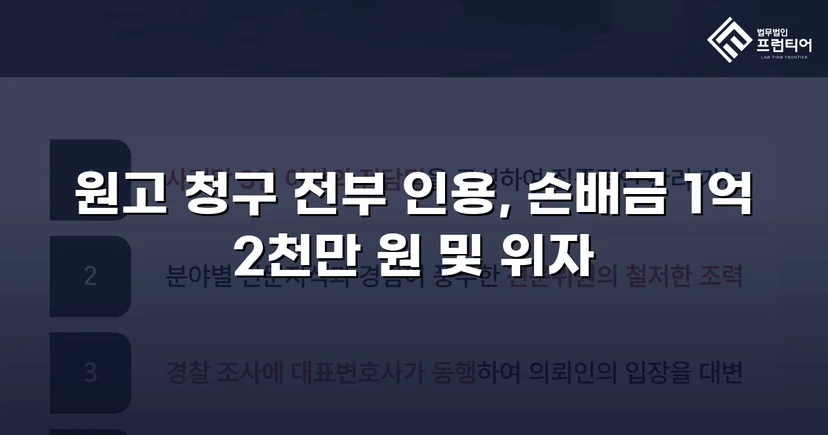 전화금융사기 피해 1억 2천만 원, 손해배상 청구 전액 인용