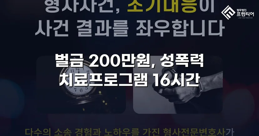 불법촬영물 유포·명예훼손, 합의 이끌어 벌금형으로 마무리
