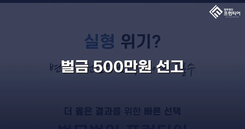 창문까지 뜯으려 한 주거침입, 벌금 50만 원으로 마무리된 사건