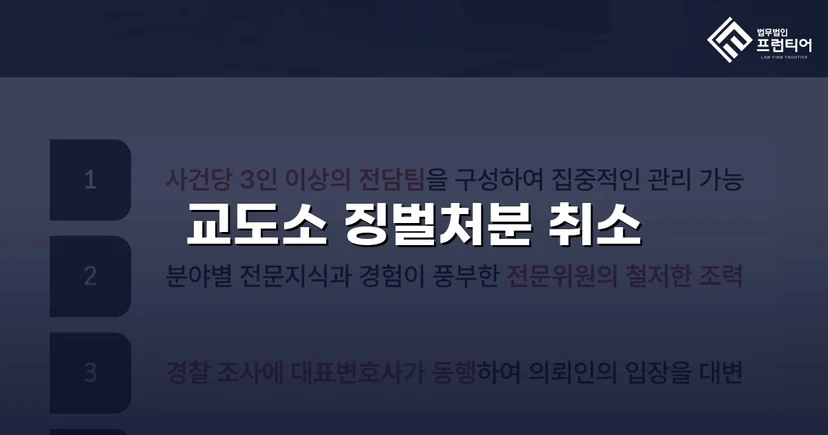 피해자가 가해자로 몰린 징벌처분, 법원이 취소 판결