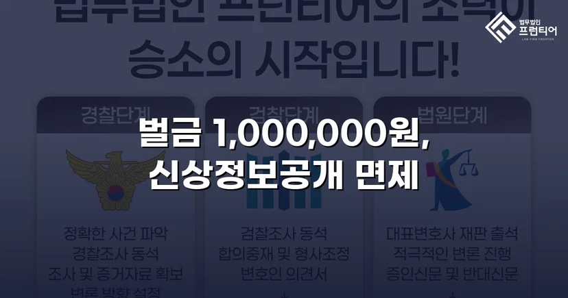 강제추행 혐의, 신상공개·취업제한 면제에 벌금형으로 마무리