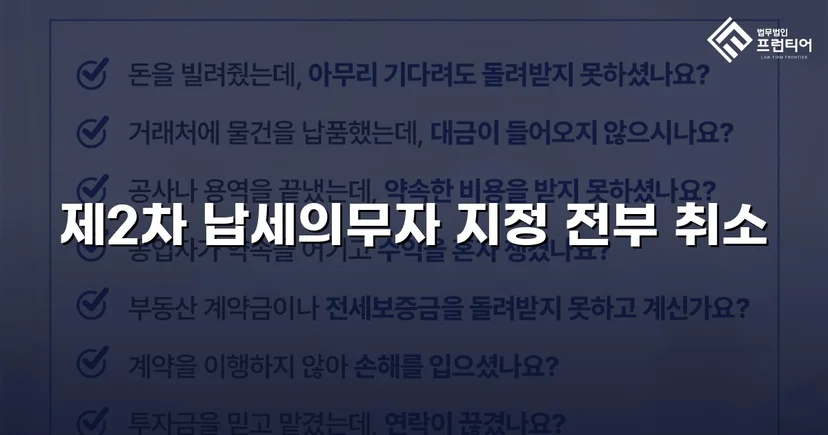 주식만 보유했을 뿐, 제2차 납세의무자 지정 처분 취소 성공
