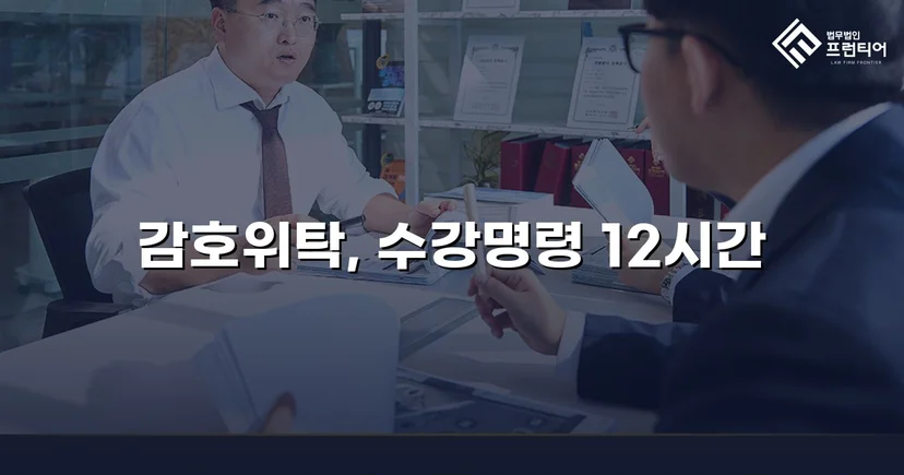 디지털 성범죄 소년사건, 소년원 대신 감호위탁으로 이끌어낸 결과