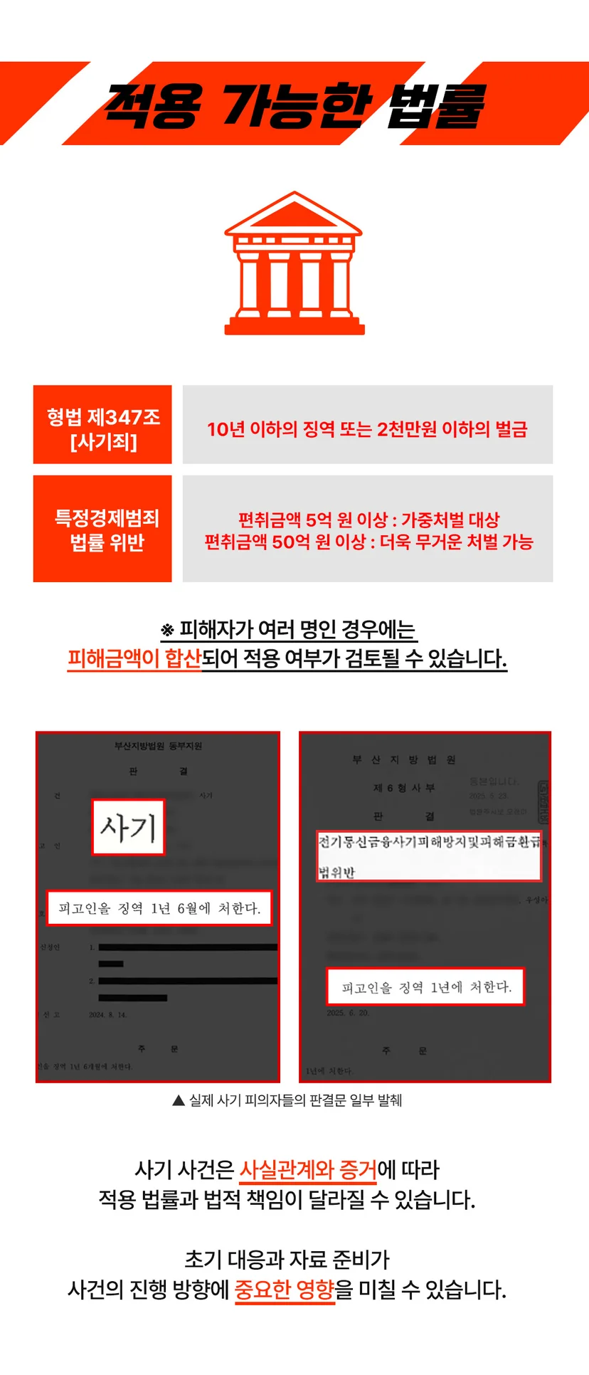 청주혼인빙자사기죄변호사