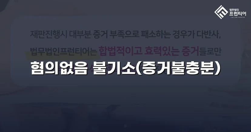 명의도용 피해자, 70억 허위세금계산서 혐의에서 혐의없음 끌어내다