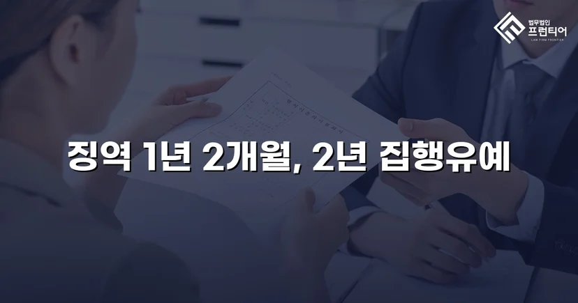 재범 음주운전 0.187%, 실형 위기를 집행유예로 뒤집다