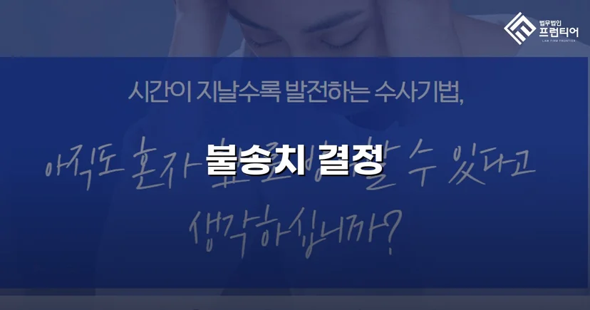 특수협박 혐의, CCTV 하나로 불송치 이끌어낸 사건