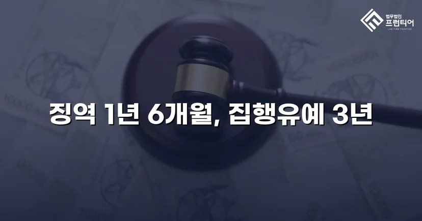 동종 전력에도 도주치상 실형 위기, 집행유예로 반전된 사건