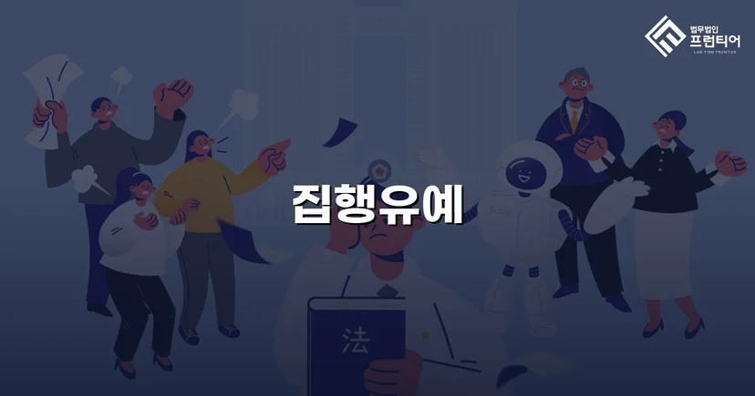 음주운전 4회 전과·경찰차 충돌사고, 집행유예로 마무리된 사건