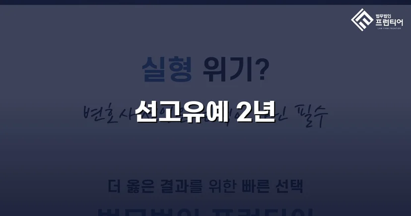 라면 서빙 사고로 기소된 PC방 종업원, 선고유예로 전과 없이 마무리