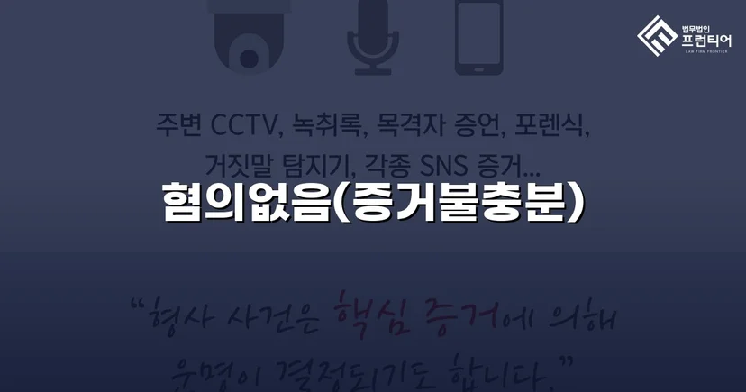 강제추행 혐의, 증거불충분으로 혐의없음 결정