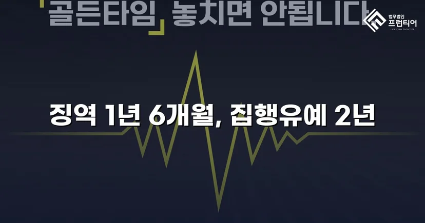 방화미수까지 더해진 복합 혐의, 실형 대신 집행유예를 받아내다