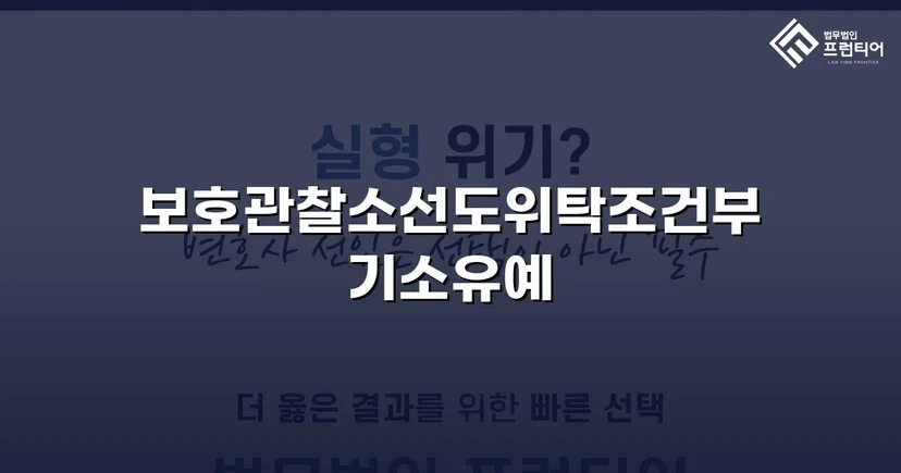 13세 미만 강제추행·통신매체이용음란, 기소유예로 마무리