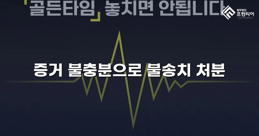 스토킹 혐의 40회, 증거 불충분으로 불송치 결정