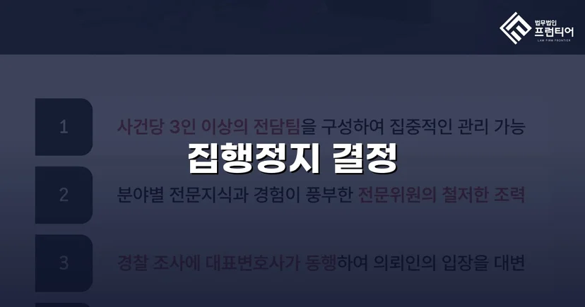 학교폭력 징계처분, 집행정지 인용으로 학생의 일상을 지켰습니다