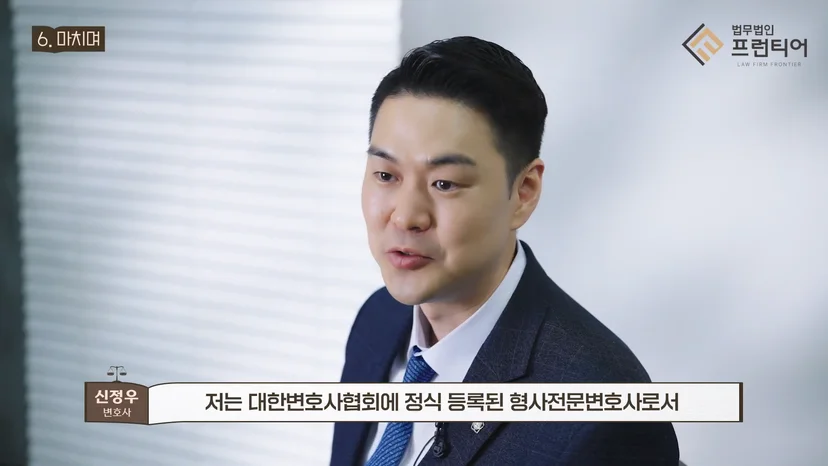 법무법인 프런티어 변호사