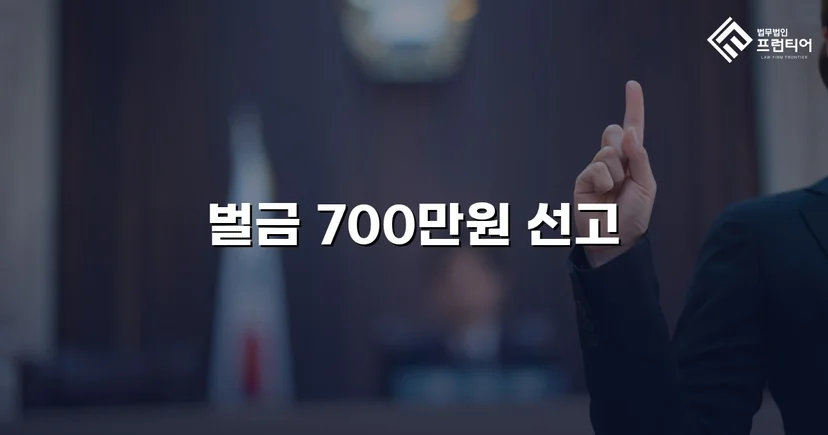 혈중알코올농도 0.127%, 징역형 위기에서 벌금형으로 마무리된 음주운전 사건