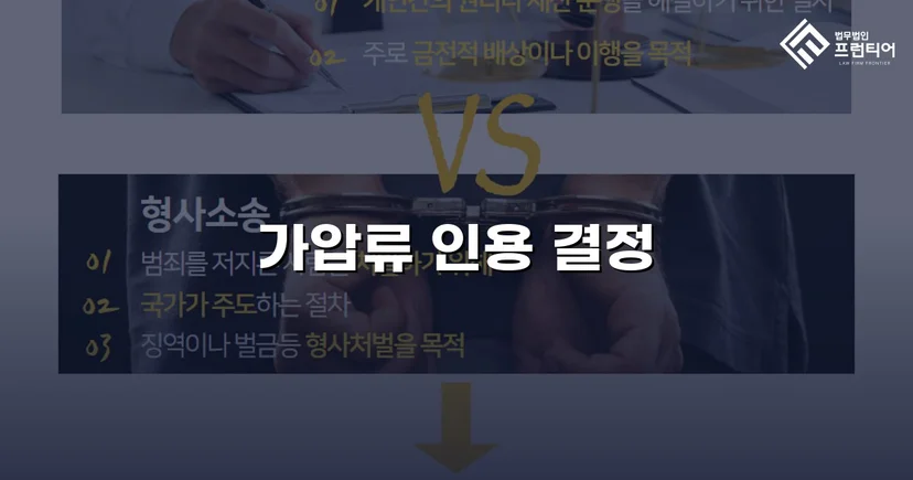 이혼 재산분할, 가압류 인용으로 채무자 처분 막아낸 사건