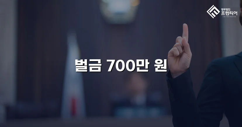 혈중알코올농도 0.080%, 실형 위기에서 벌금형으로 마무리된 음주운전 사건