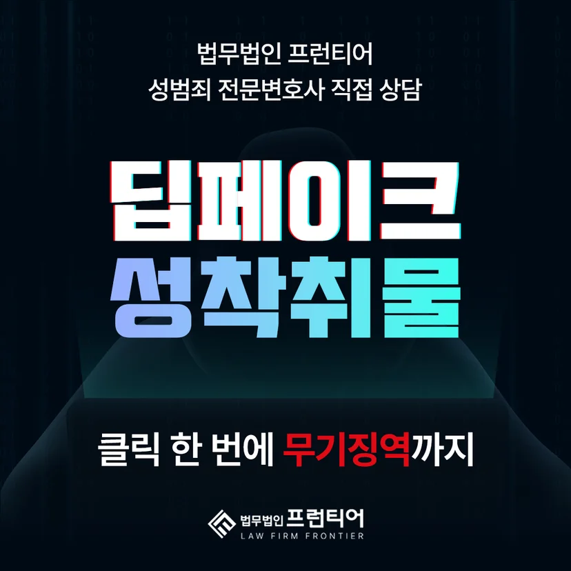 계양딥페이크성범죄 - 계양딥페이크성범죄 대응은 시간이 관건입니다