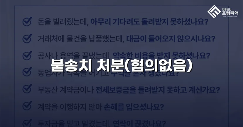 조세범처벌법위반 혐의, 10개월 수사 끝에 불송치 결정