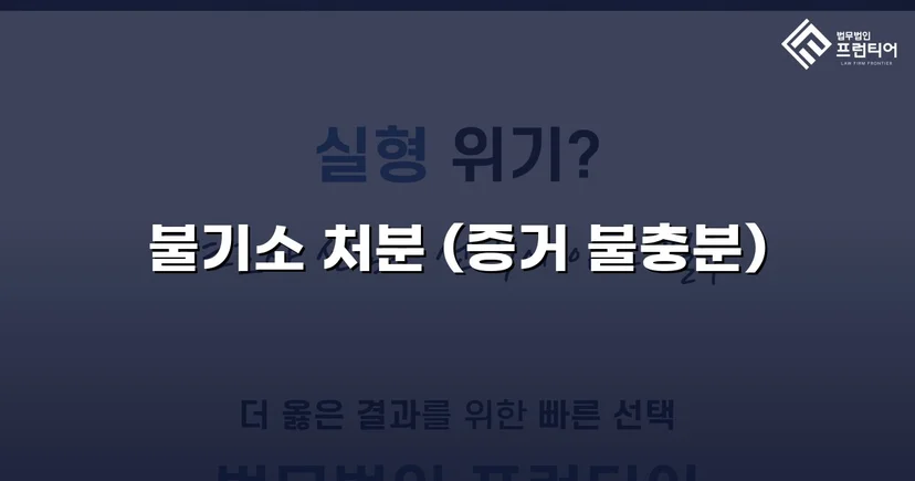 스토킹 혐의, 경찰 단계에서 증거 불충분 불송치로 종결