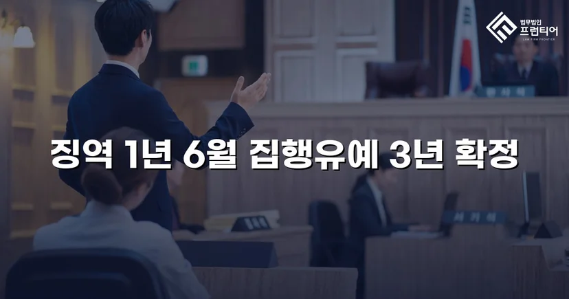 뺑소니·음주운전 병합 혐의, 검사 항소 기각으로 집행유예 확정