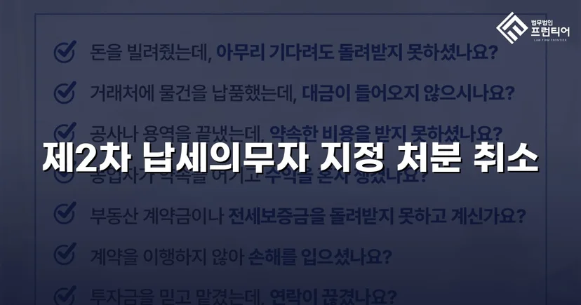 명의만 빌려줬을 뿐인데, 억대 세금 고지서가 날아왔다