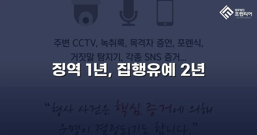 필로폰 2회 매수·4회 투약, 실형 위기에서 집행유예를 이끌어낸 변론