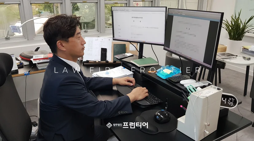법무법인 프런티어 변호사