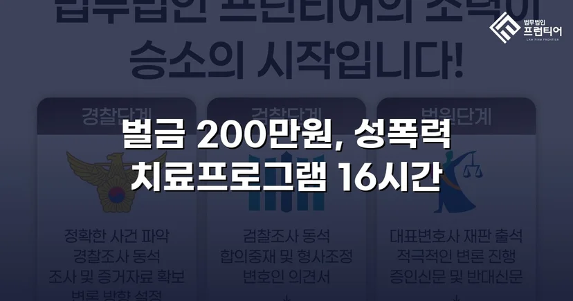 불법촬영물 유포·명예훼손, 합의 이끌어 벌금형으로 마무리