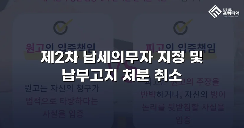 명의만 빌려줬을 뿐인데, 억대 세금 고지서가 날아왔다