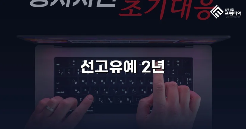 라면 서빙 사고로 기소된 PC방 종업원, 선고유예로 전과 없이 마무리