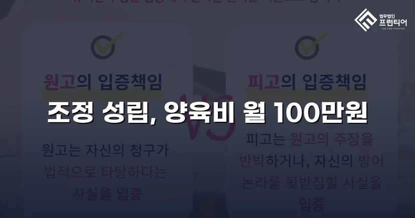 상대방의 고액 반신청, 조정으로 뒤집은 이혼 성공사례