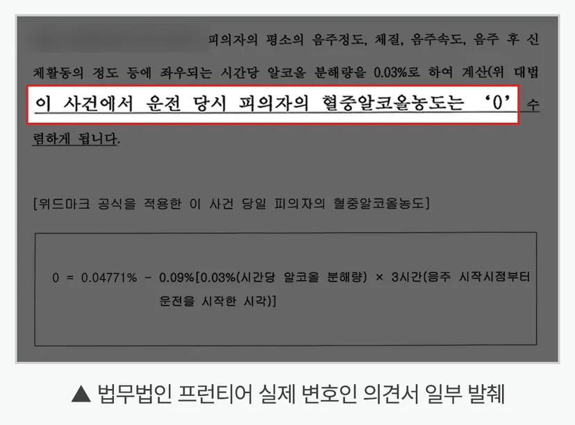 서초10년전음주운전 - 서초10년전음주운전, 지금 대응을 시작해야 하는 이유