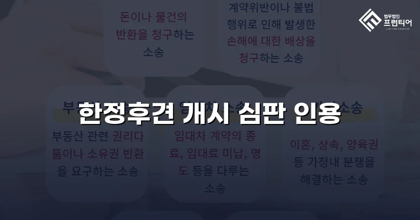 정신적 제약으로 방치된 가족, 한정후견 개시로 법적 보호망 확보