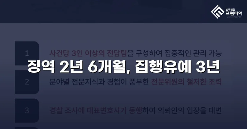 강제추행치상 기소, 실형 위기에서 집행유예로 뒤집은 변론