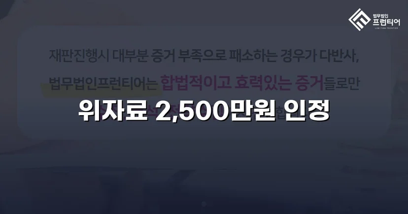 상간소송 피고, 청구액 50% 감액 판결로 이끈 변론