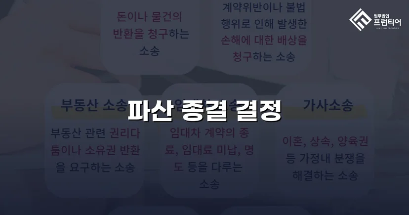 막막한 기업 파산, 법적 절차로 깔끔하게 종결된 사건