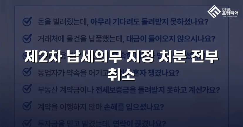 명의만 빌려줬을 뿐인데, 3,600만 원 세금 고지서가 날아왔다
