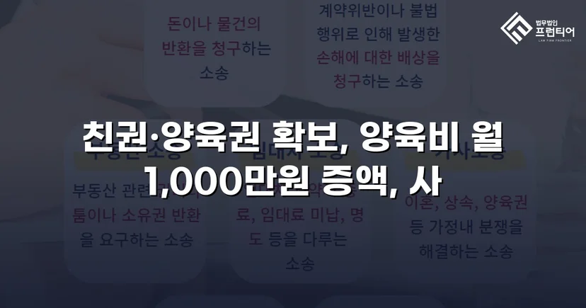 상대방이 제시한 양육비, 조정에서 2배로 뒤집었습니다