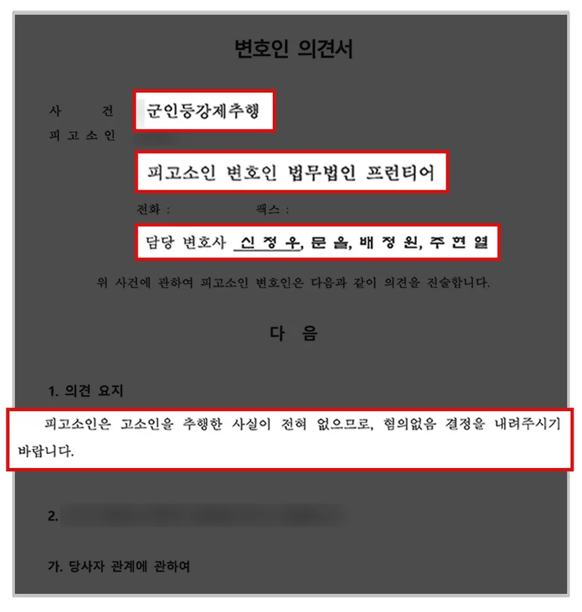 아산군대변호사