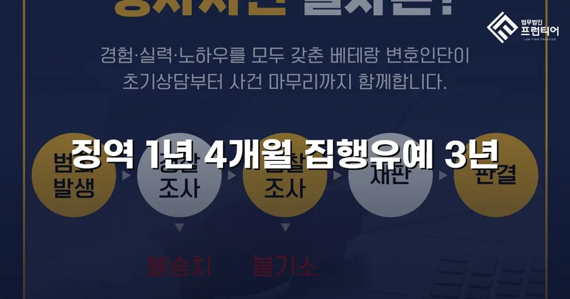 32명 피해자, 반복 범행에도 집행유예를 이끌어낸 변론