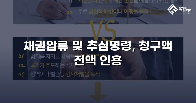 승소 판결 후에도 돈을 못 받던 채권자, 전액 회수로 마무리