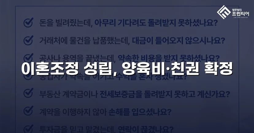 장기 분쟁 우려를 조정으로 완전히 끊어낸 이혼 사건