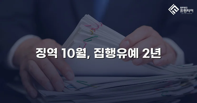 음주운전 재범에 무면허까지, 실형 위기를 집행유예로 뒤집다