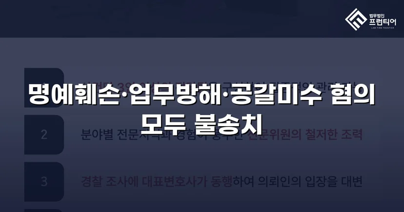 음식점 이물질 민원이 형사고소로 번졌지만, 세 가지 혐의 모두 불송치로 끝났습니다