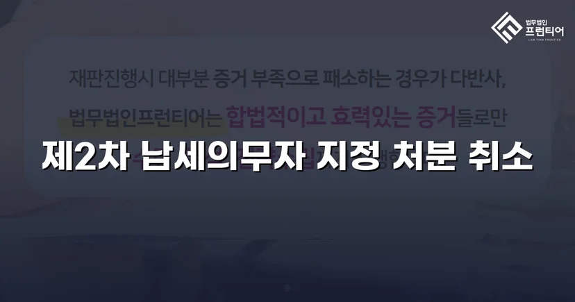 명의만 빌려줬을 뿐인데, 억대 세금 고지서가 날아왔다