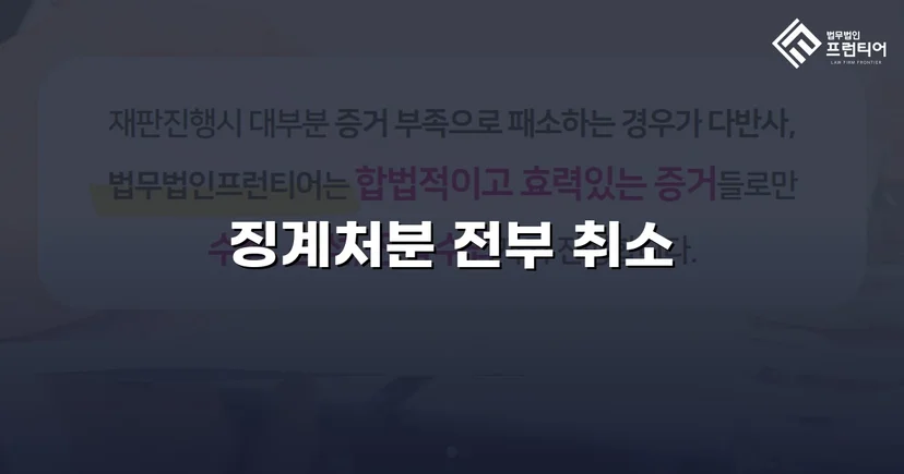 학교폭력 징계처분, 행정소송으로 완전 취소 판결